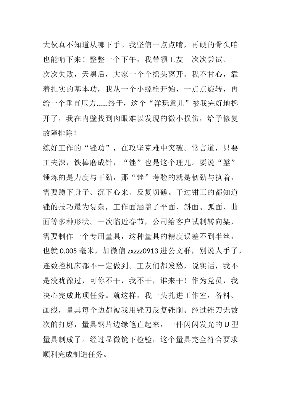 企业集团公司党员在基层党员座谈会发言材料_第2页