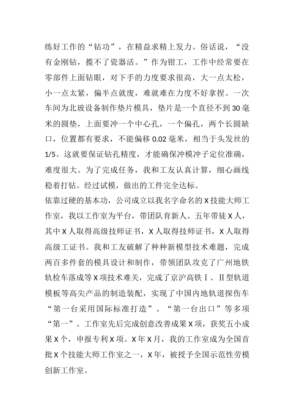 企业集团公司党员在基层党员座谈会发言材料_第3页