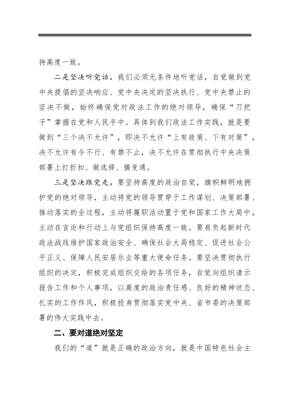 教育整顿材料 政法干部要旗帜鲜明讲政治_第2页