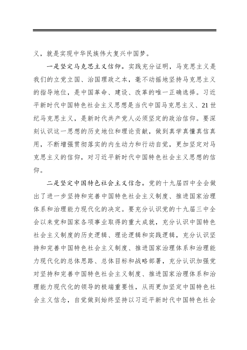 教育整顿材料 政法干部要旗帜鲜明讲政治_第3页