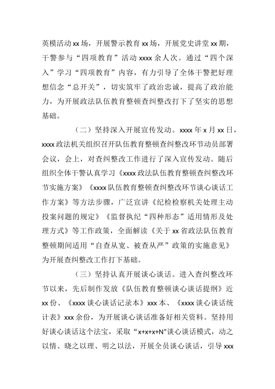 教育整顿查纠整改工作汇报材料_第2页