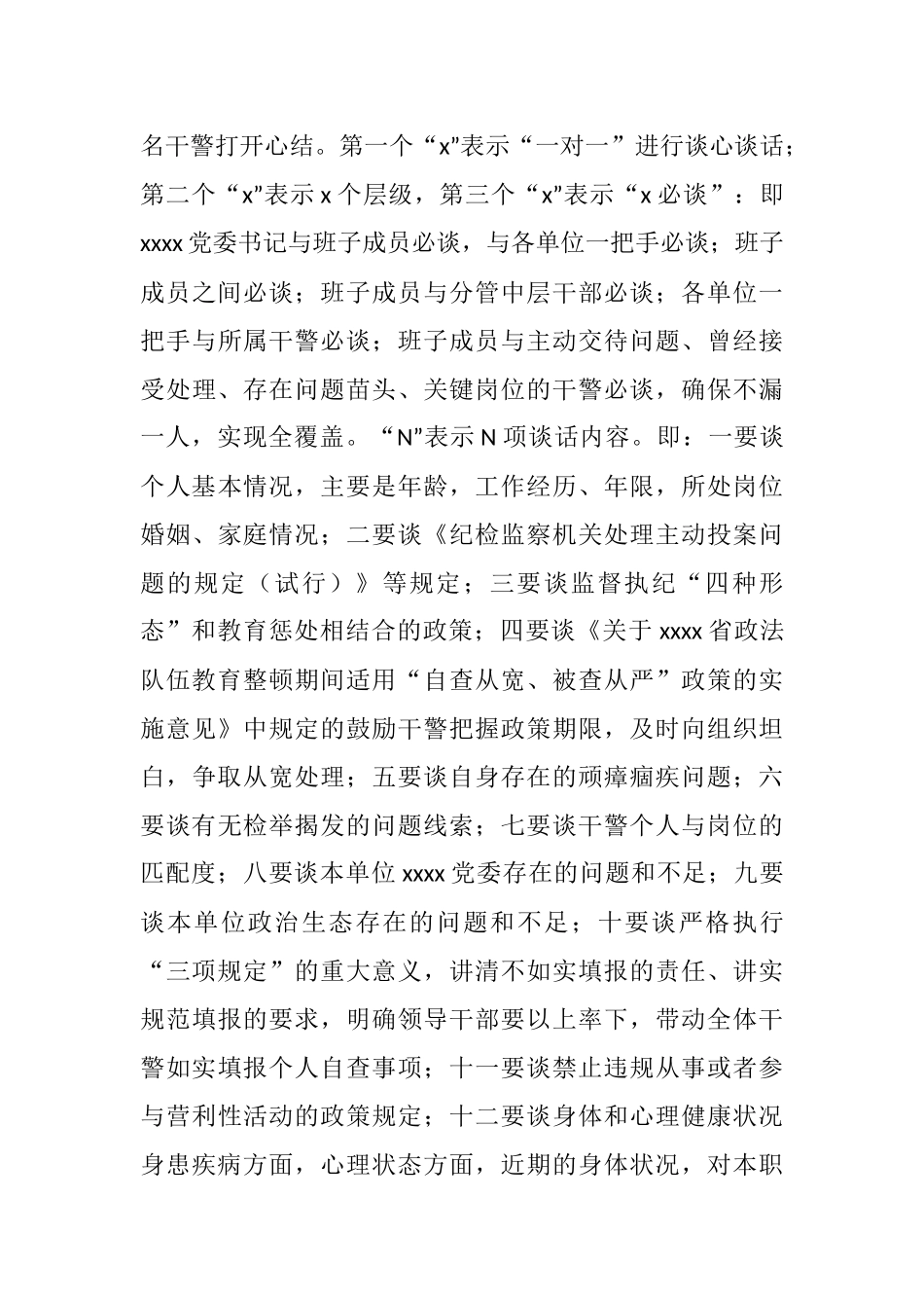 教育整顿查纠整改工作汇报材料_第3页