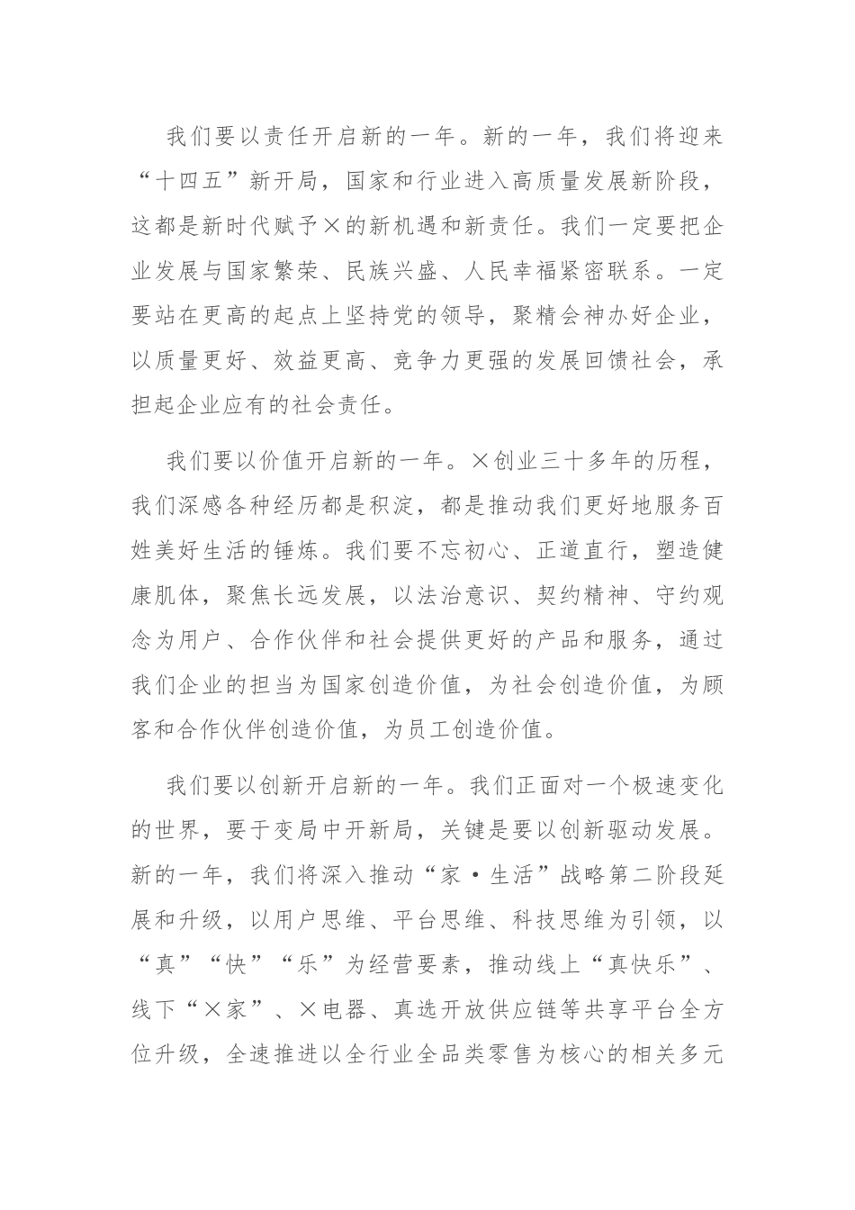 企业老总开工动员讲话_第2页