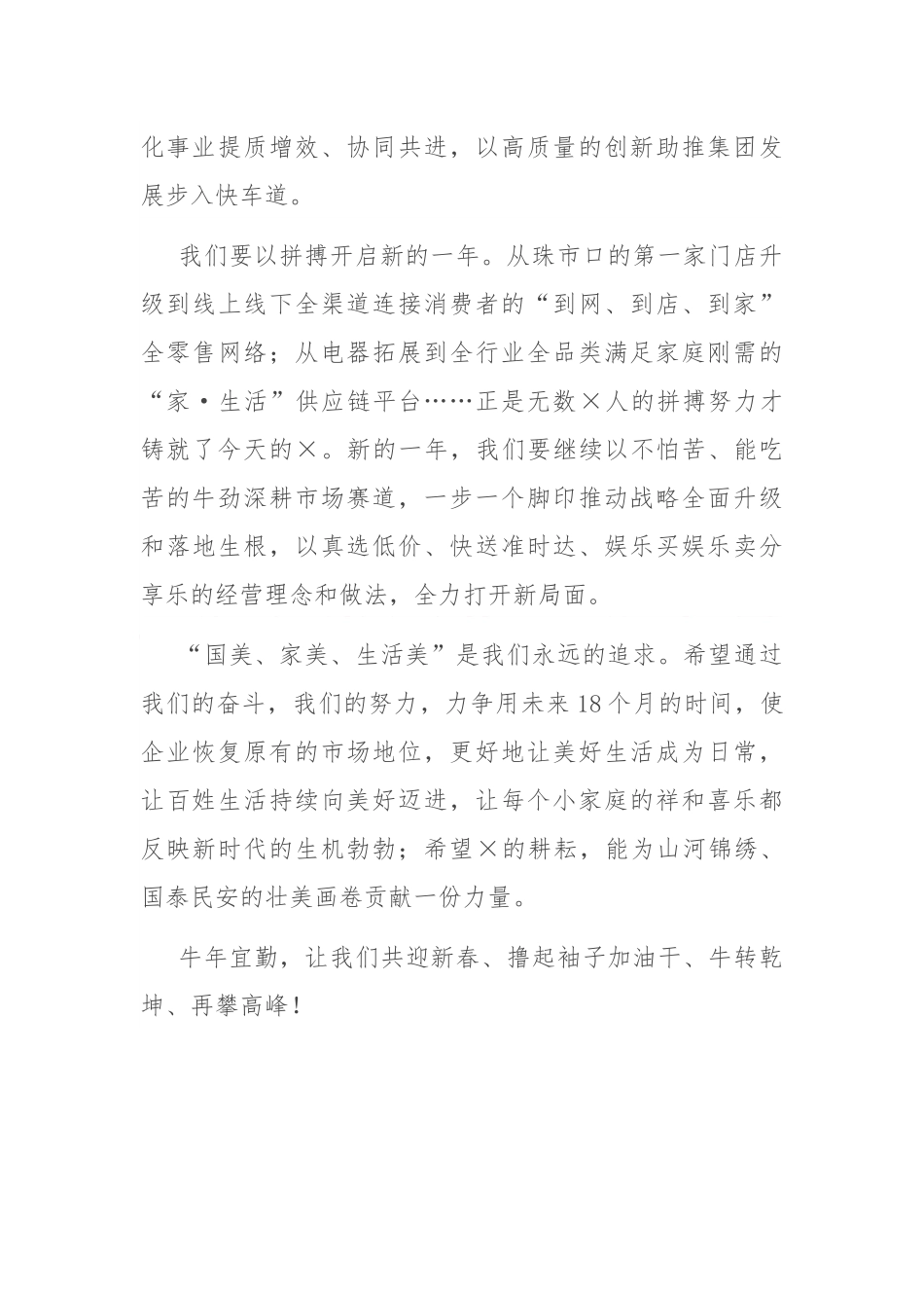 企业老总开工动员讲话_第3页