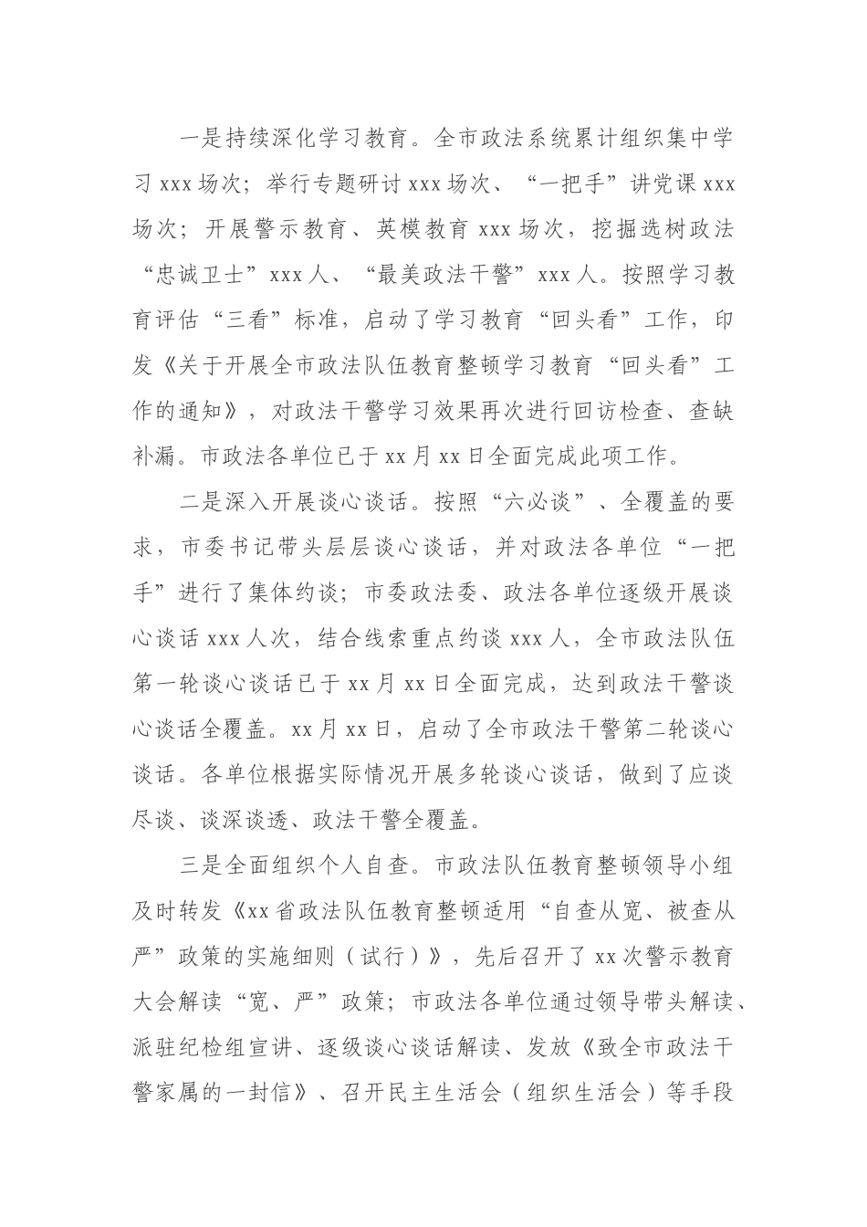 教育整顿查纠整改环节复评报告_第2页