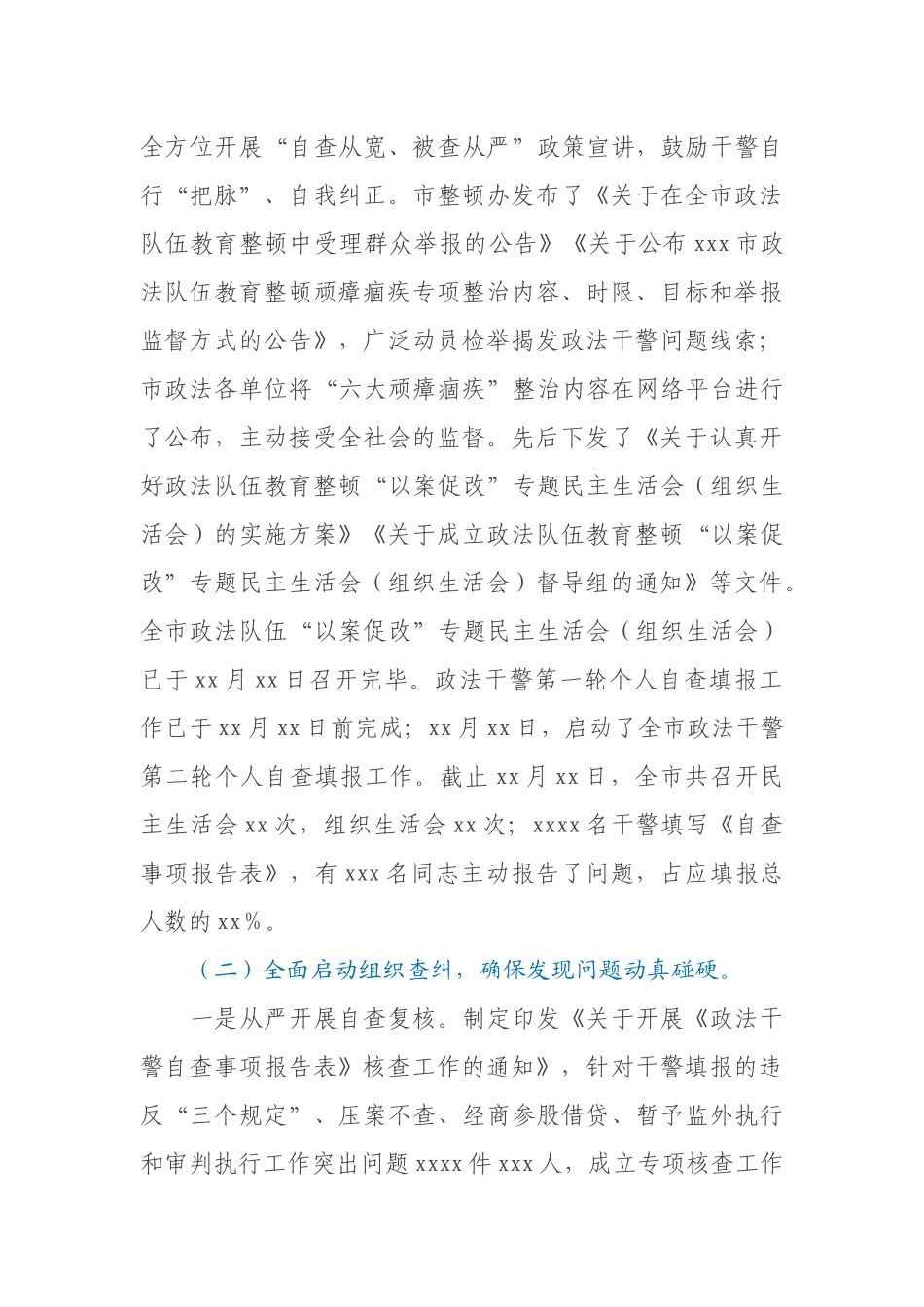 教育整顿查纠整改环节复评报告_第3页
