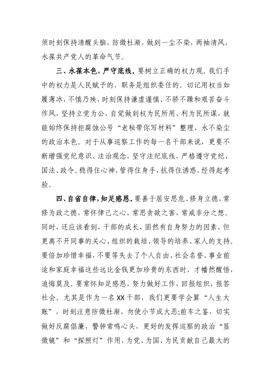 廉政教育基地进行参观学习心得体会_第2页
