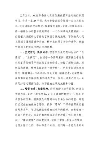 廉政教育基地进行参观学习心得体会