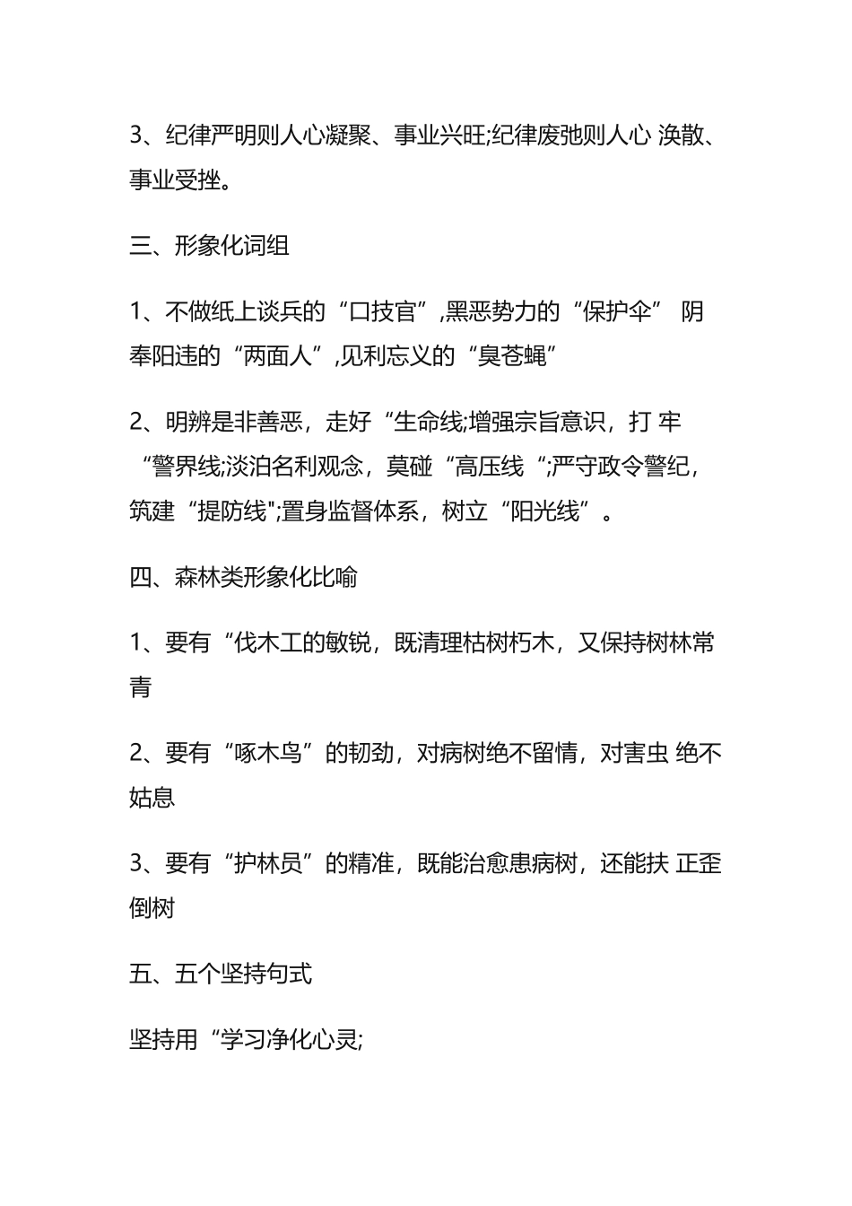教育整顿查纠整改素材(写作提纲、金句、各种句式，值得收藏）_第2页
