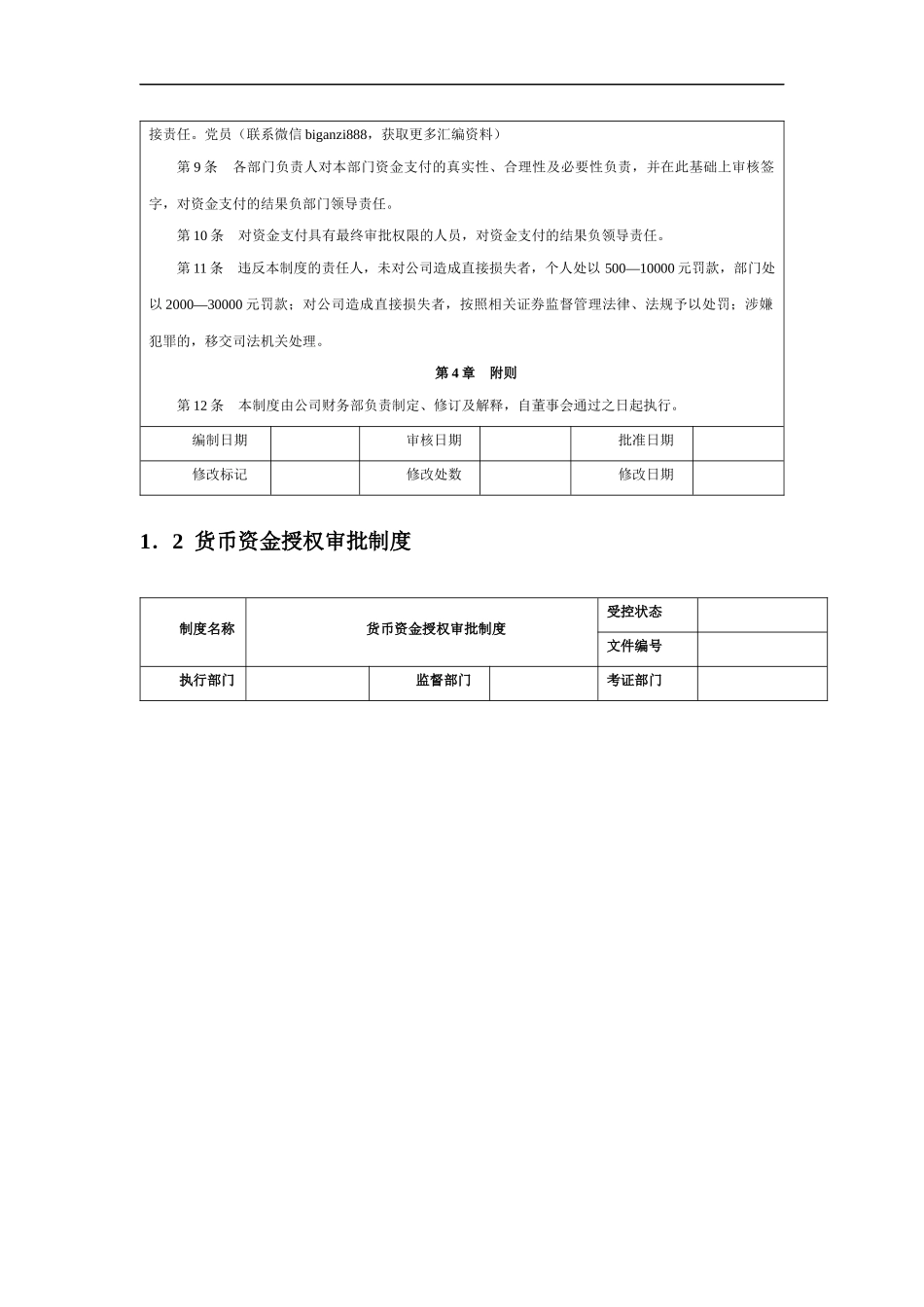 企业内控精细化管理全案_第3页