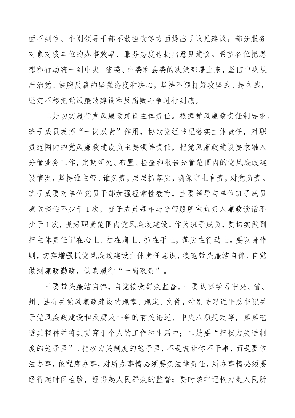 廉政谈话纪录5篇党风廉政建设谈话记录文章编号_第2页