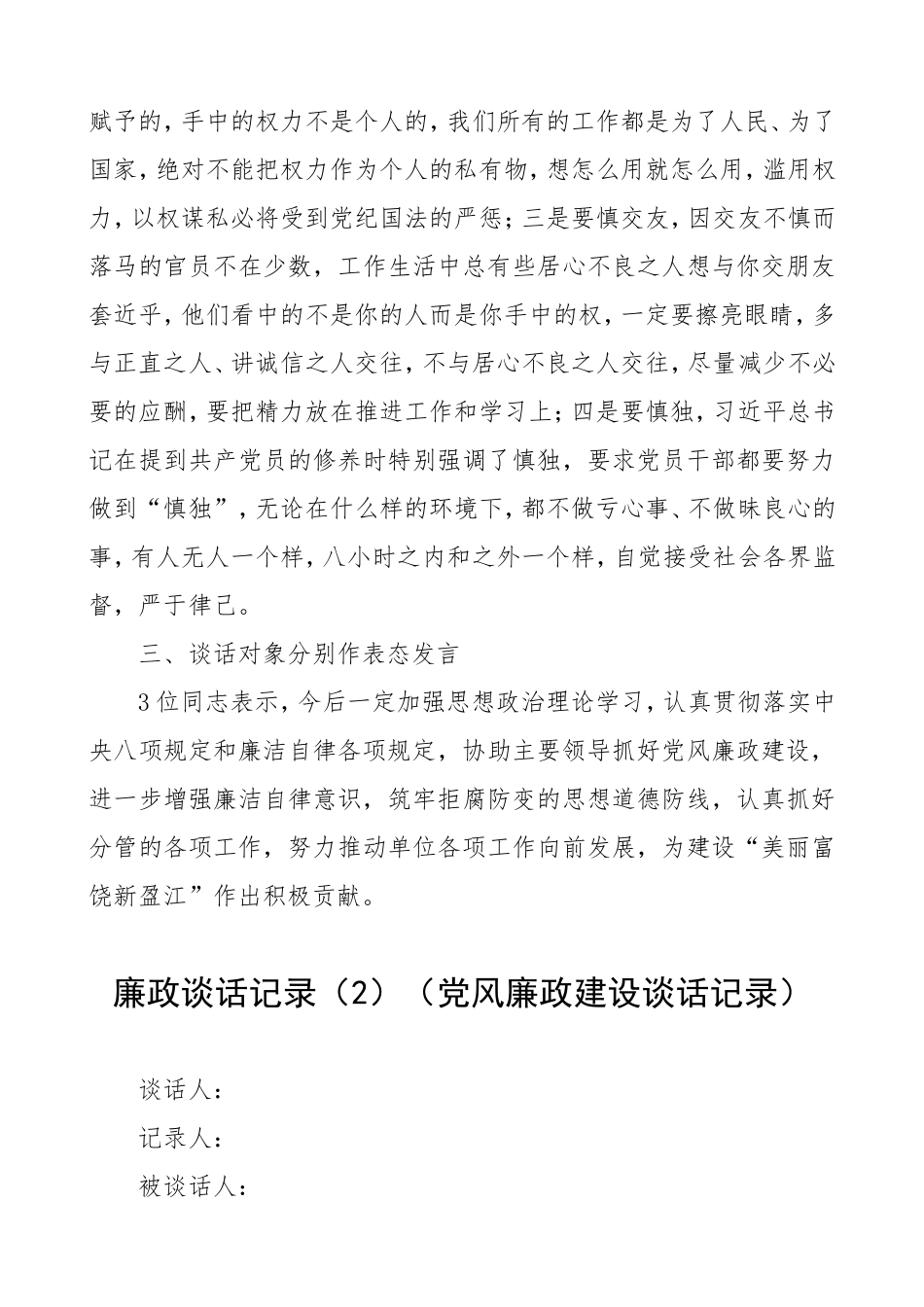 廉政谈话纪录5篇党风廉政建设谈话记录文章编号_第3页