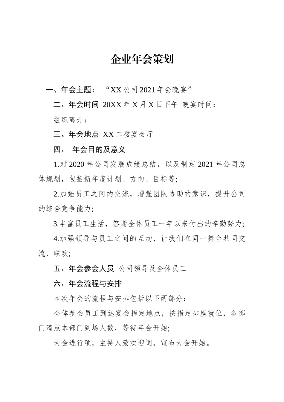 企业年会策划_第1页