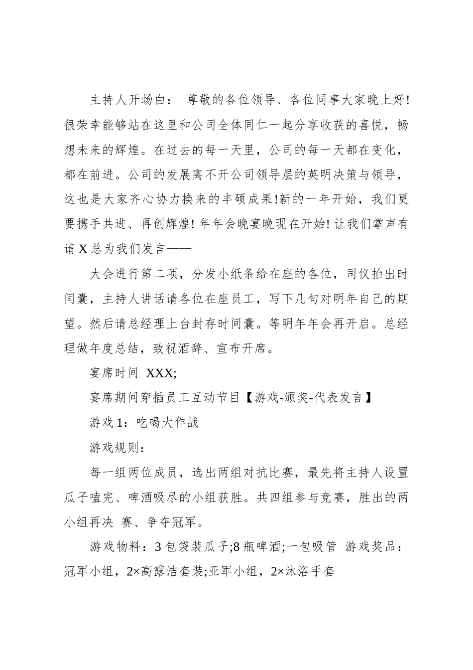 企业年会策划_第2页