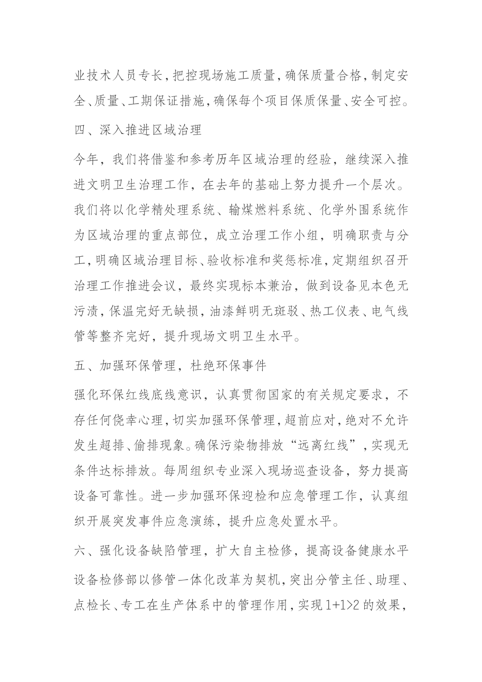 企业设备检修部2020年工作会表态发言_第3页