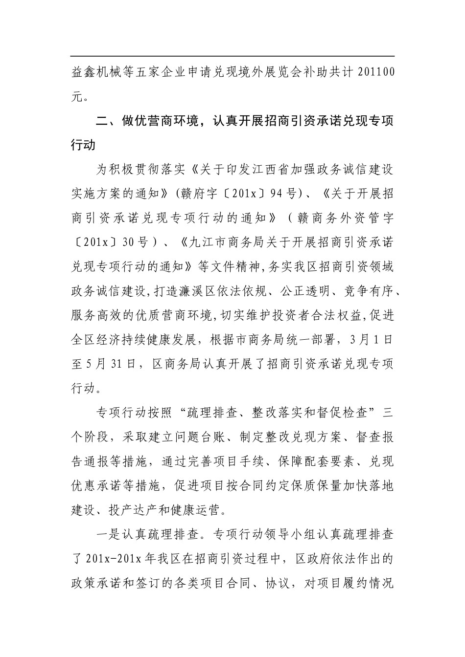 濂溪区商务局优化营商环境工作汇报_转换_第2页