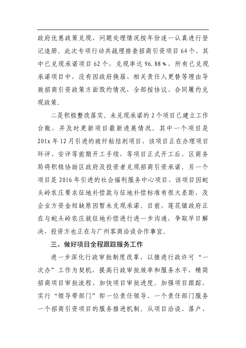 濂溪区商务局优化营商环境工作汇报_转换_第3页
