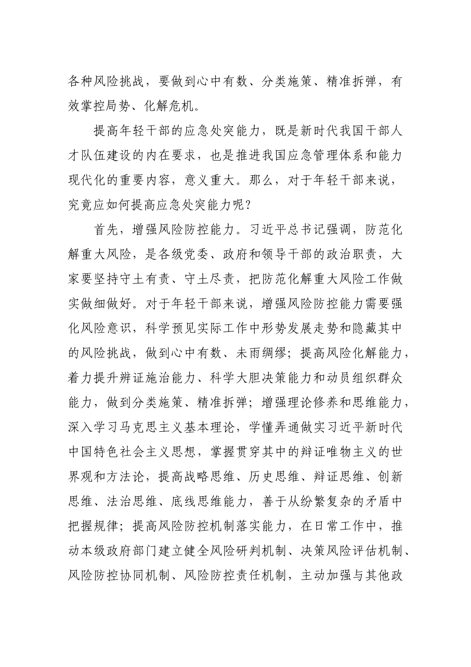 练好“应急处突”基本功_第2页