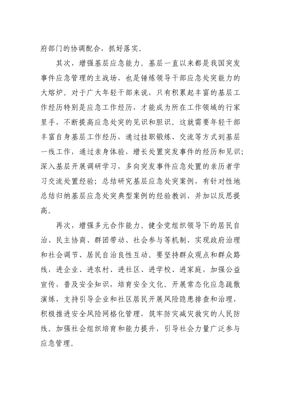 练好“应急处突”基本功_第3页