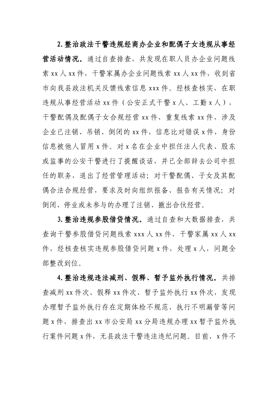 教育整顿顽瘴痼疾整治情况报告_第2页