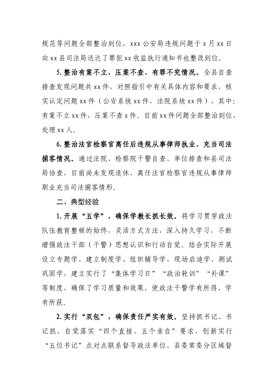 教育整顿顽瘴痼疾整治情况报告_第3页