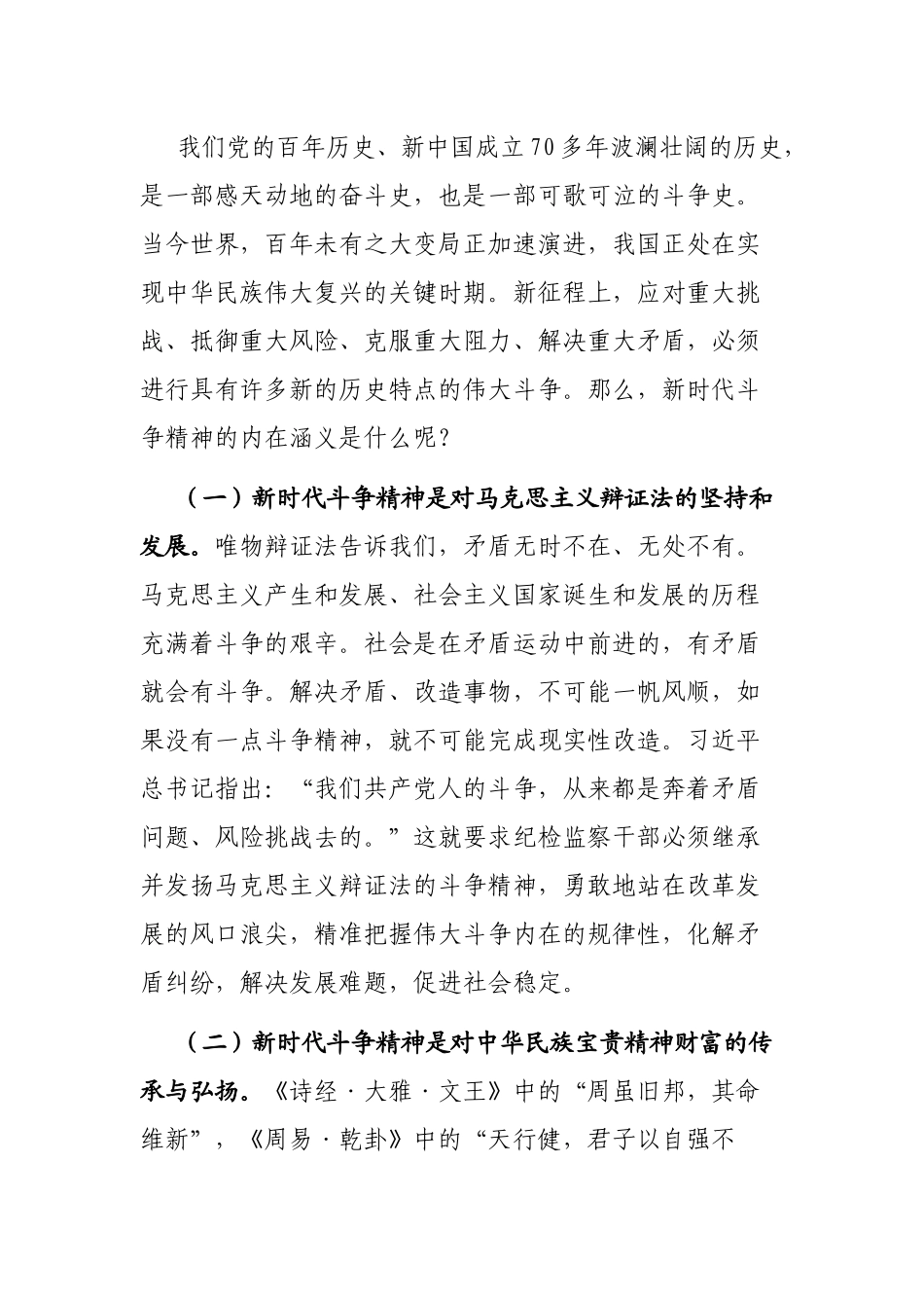 练就斗争真功夫 做敢于斗争善于斗争的新时代纪检监察人_第2页