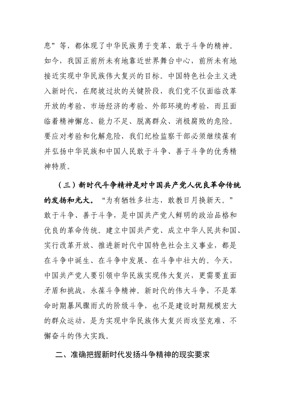 练就斗争真功夫 做敢于斗争善于斗争的新时代纪检监察人_第3页