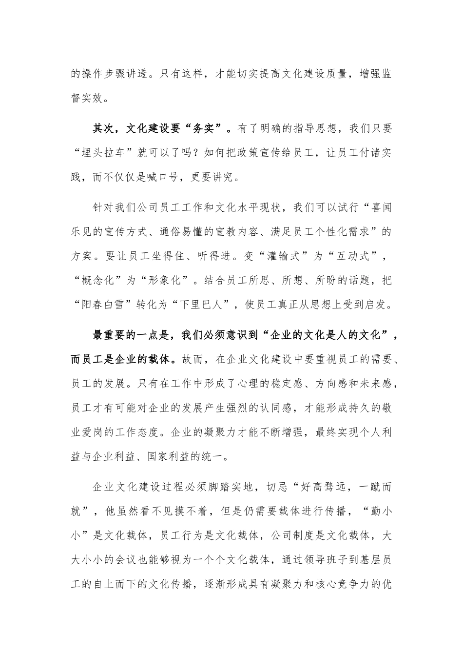 企业文化建设思考心得体会交流发言_第2页