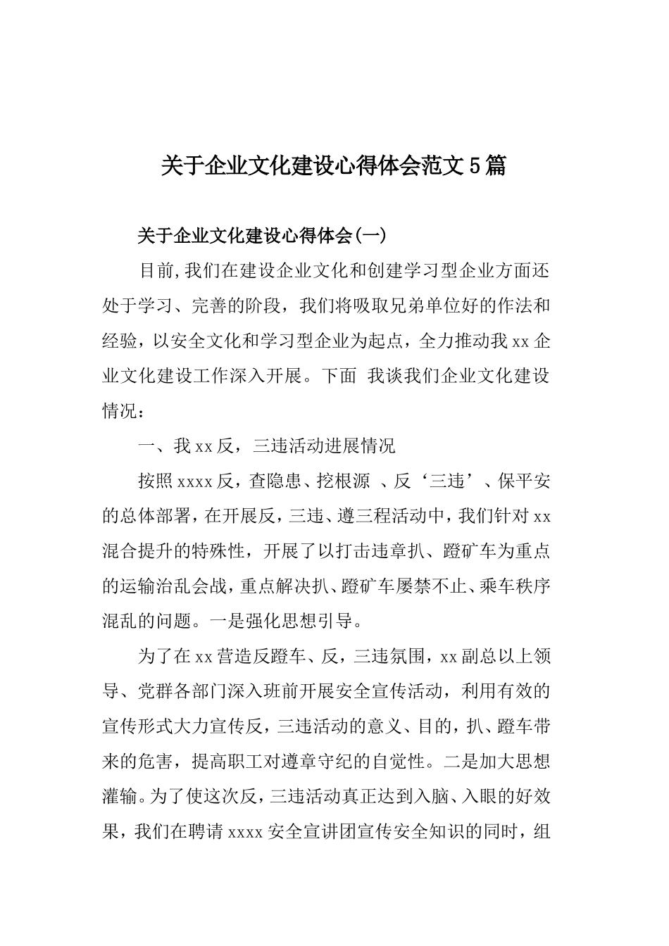 企业文化建设心得体会范文模板各行各业5篇_第1页