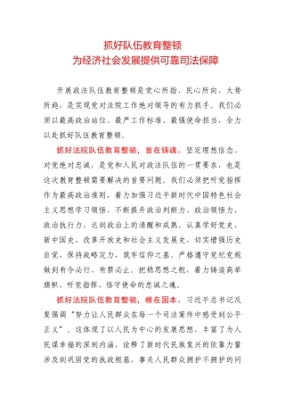 教育整顿学习心得体会