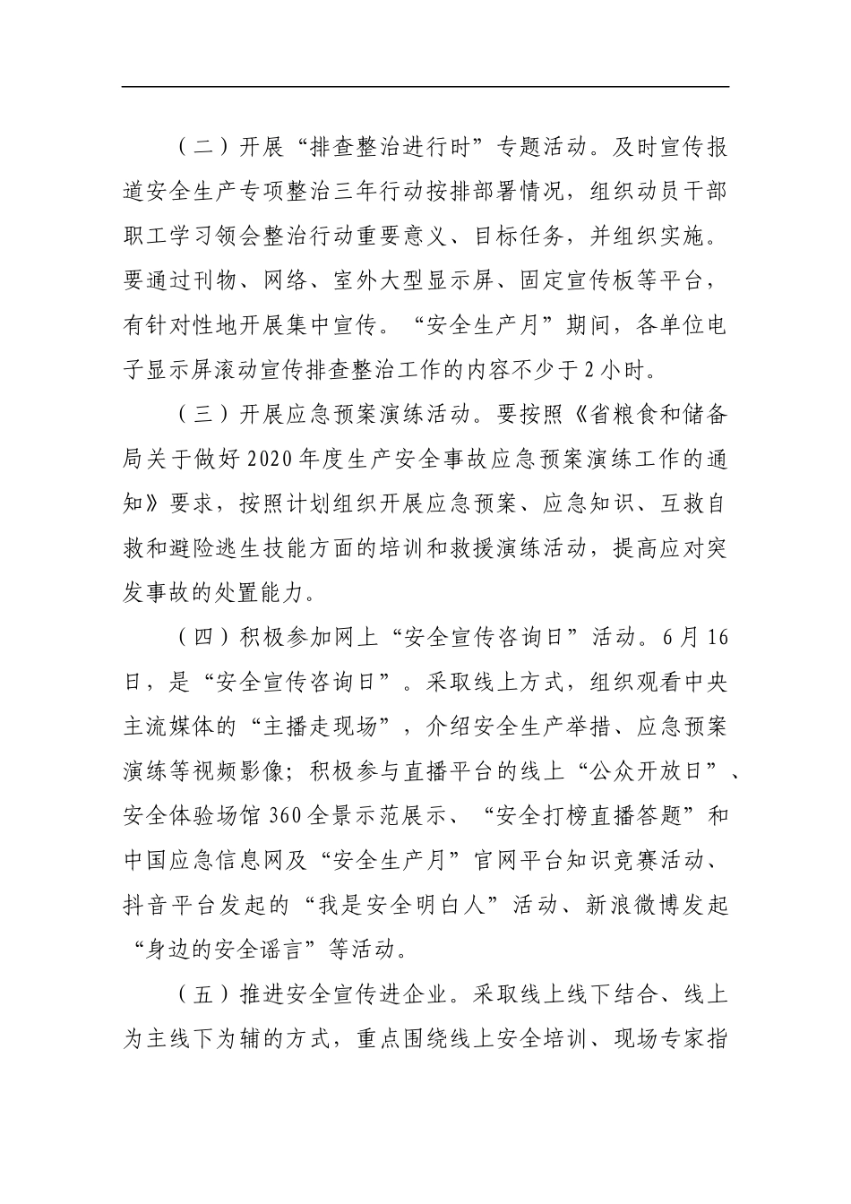 粮食和物资储备系统2020年“安全生产月”和“白山松水安全行”活动方案_第2页