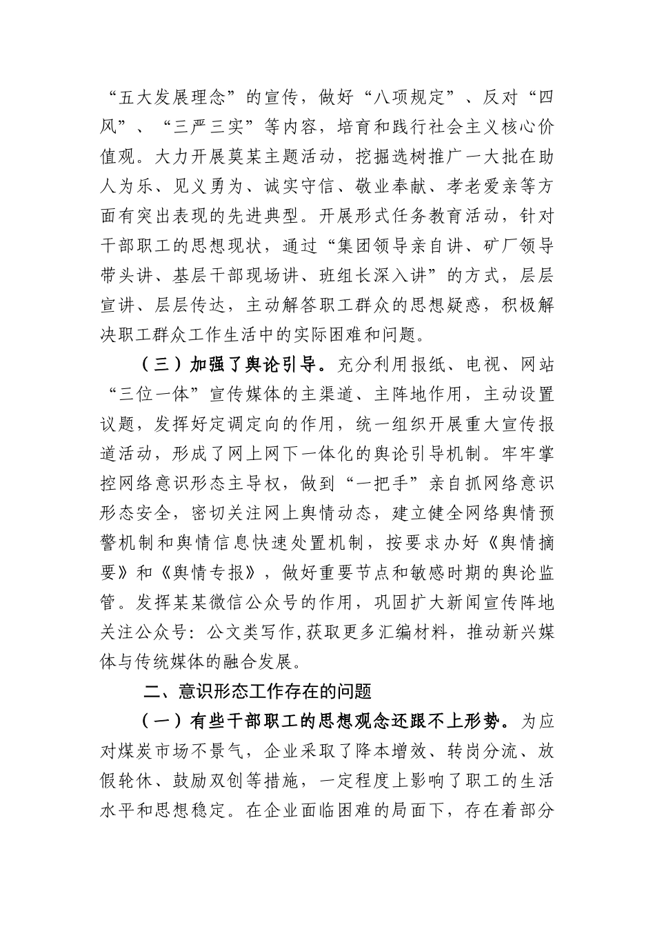 企业意识形态工作研判报告_第2页