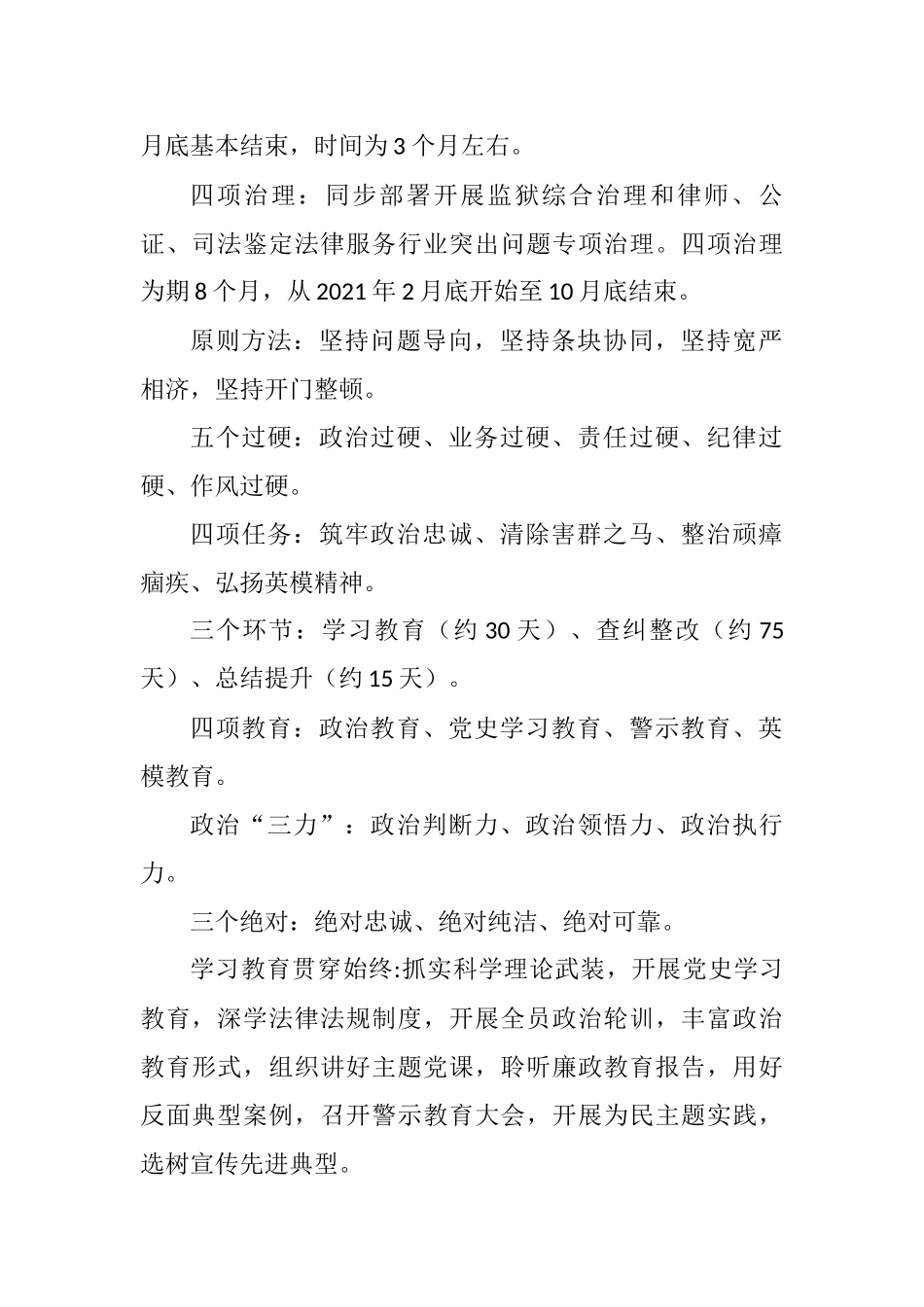 教育整顿应知应会基本知识_第2页