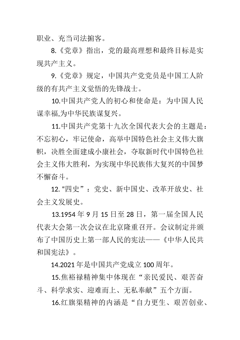 教育整顿应知应会知识点（50条）_第2页
