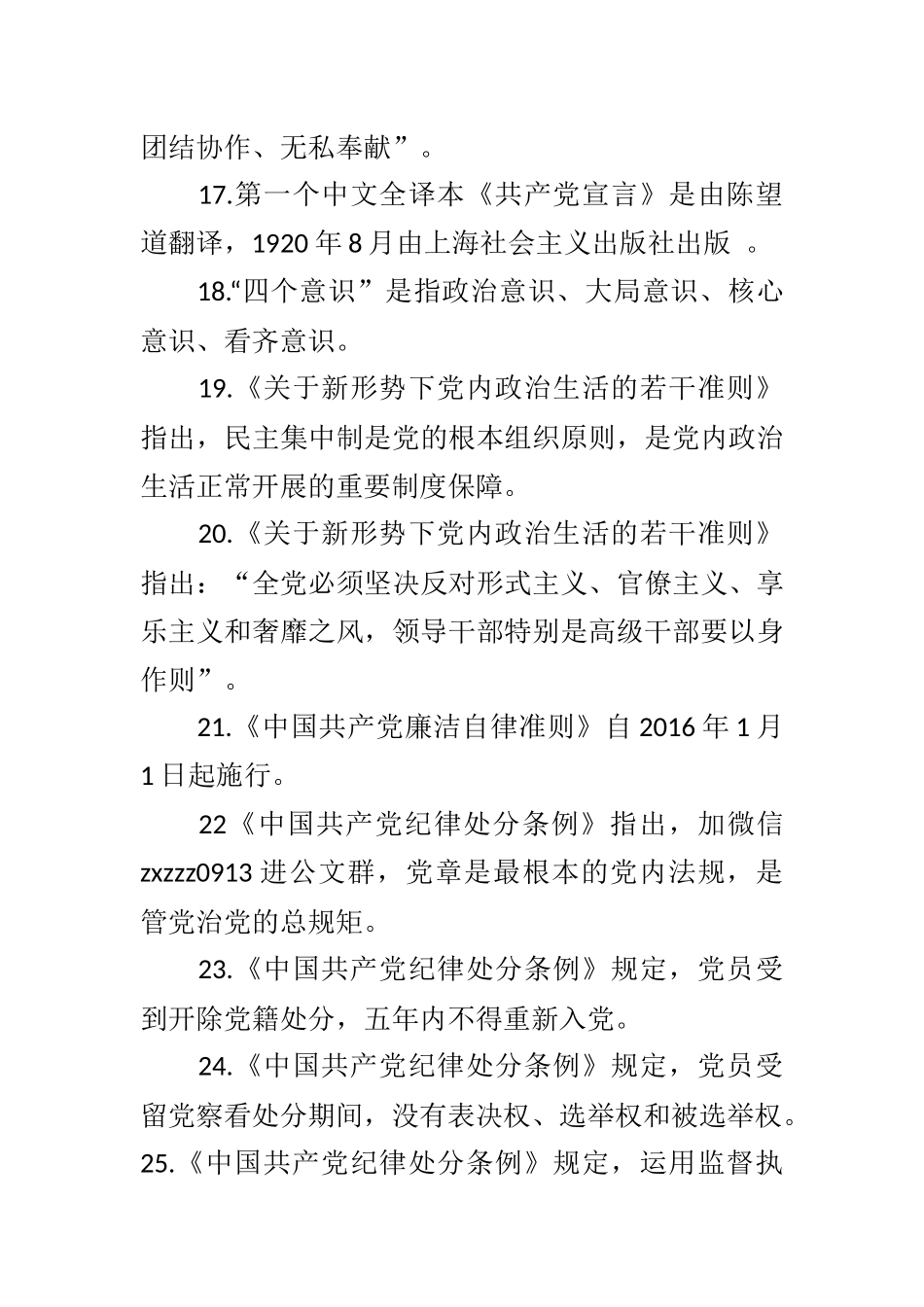 教育整顿应知应会知识点（50条）_第3页