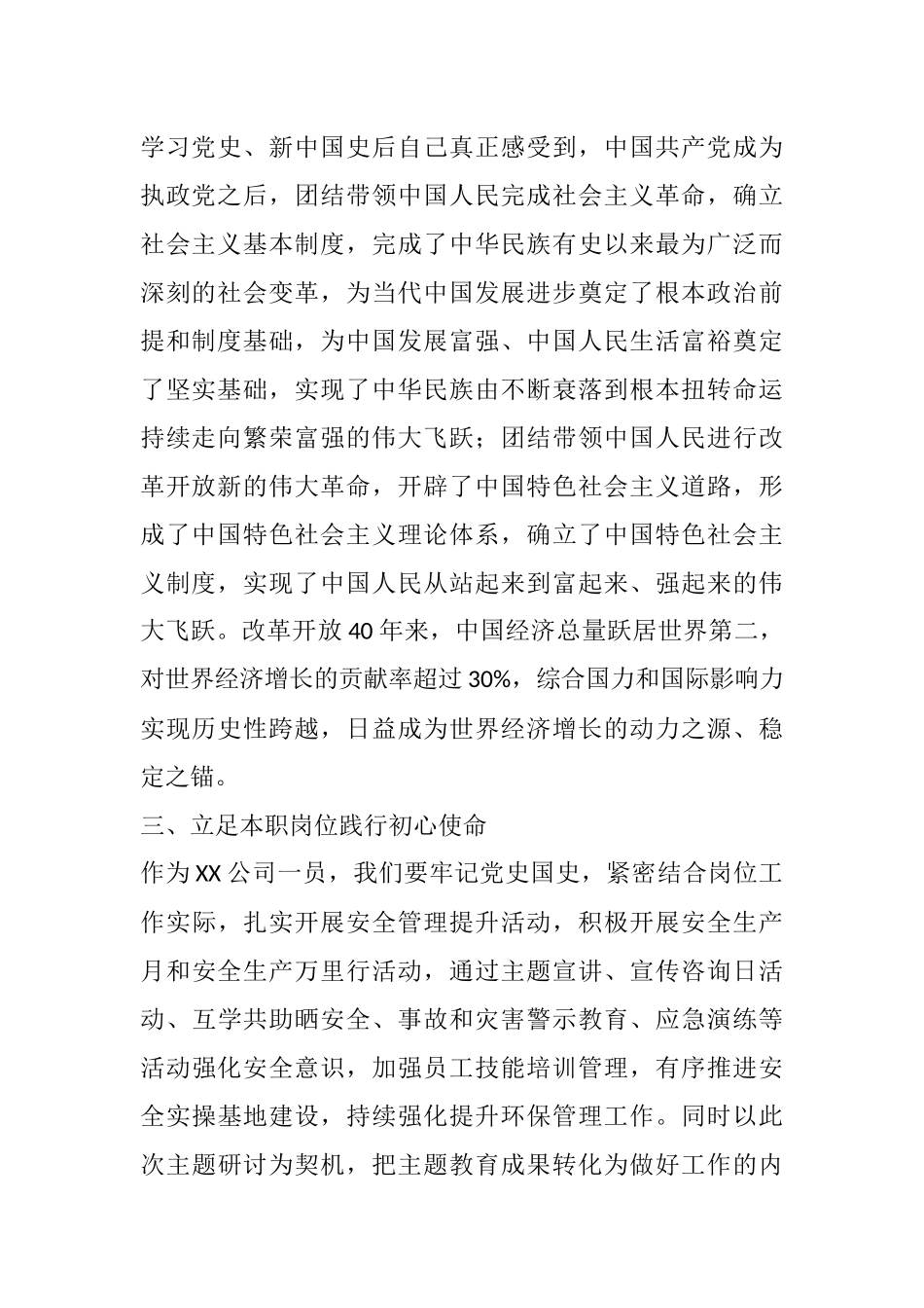 企业员工、学习党史国史研讨发言_第2页
