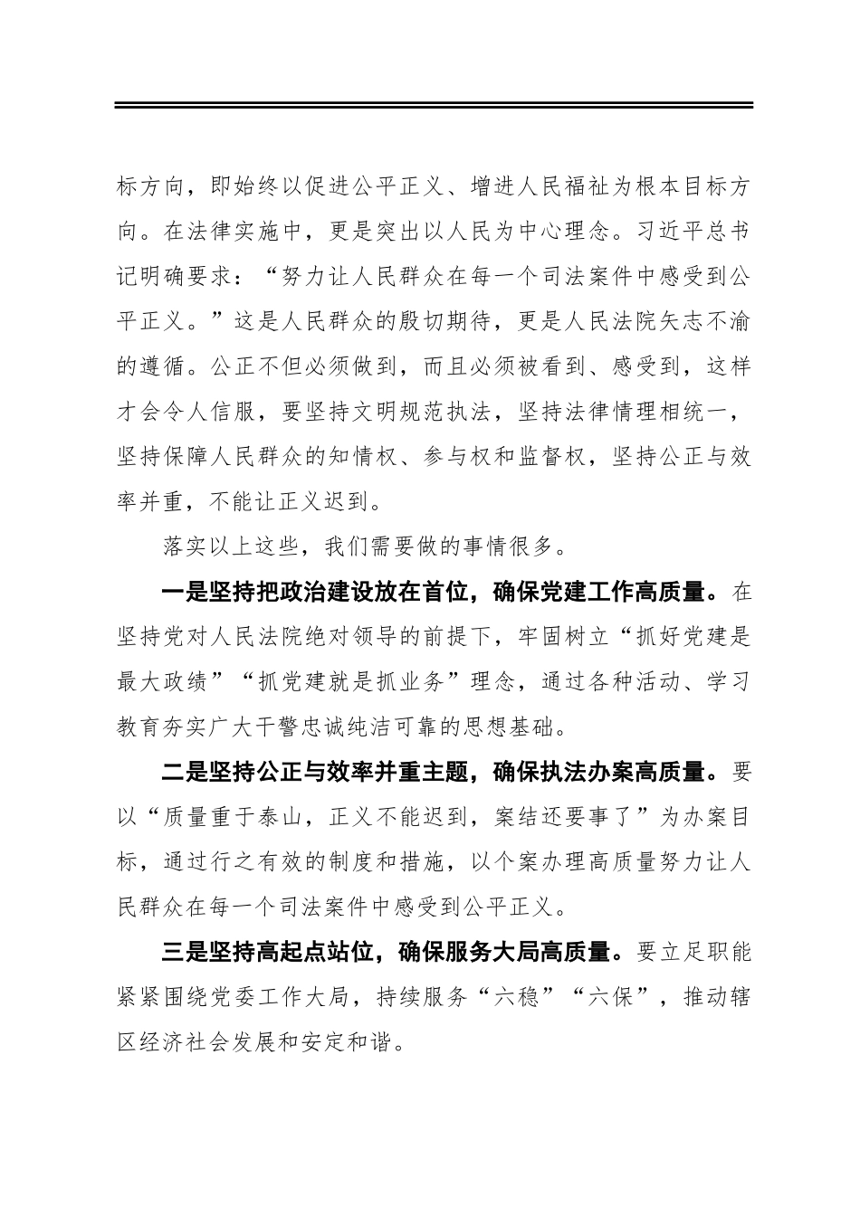 教育整顿政法心得体会  为可爱的文明的法治中国而奋斗_第2页