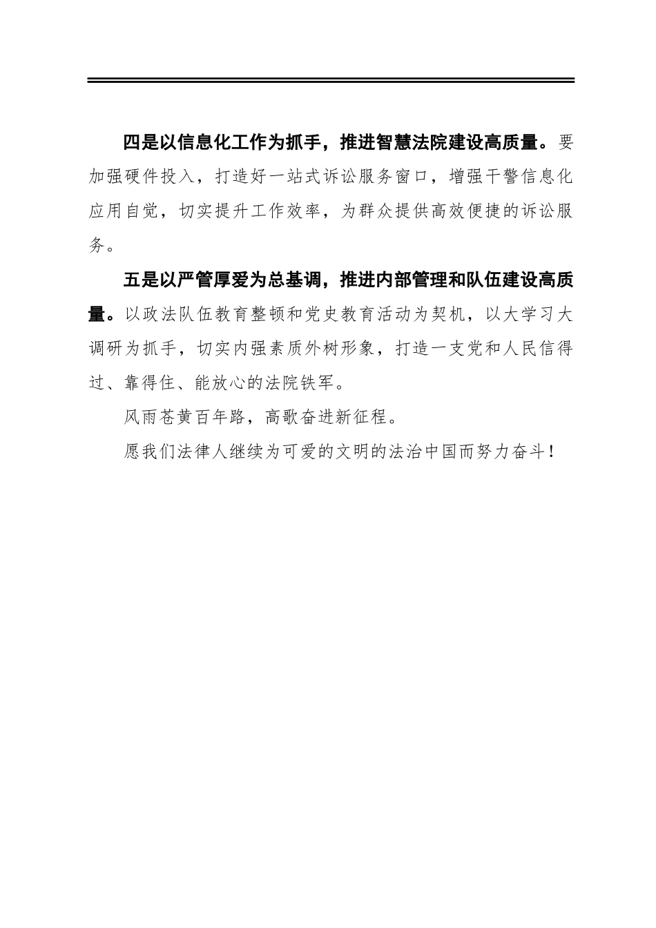 教育整顿政法心得体会  为可爱的文明的法治中国而奋斗_第3页