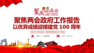 两会政府工作报告解读