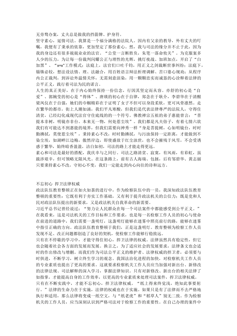 教育整顿主题征文汇编（15篇）_第2页