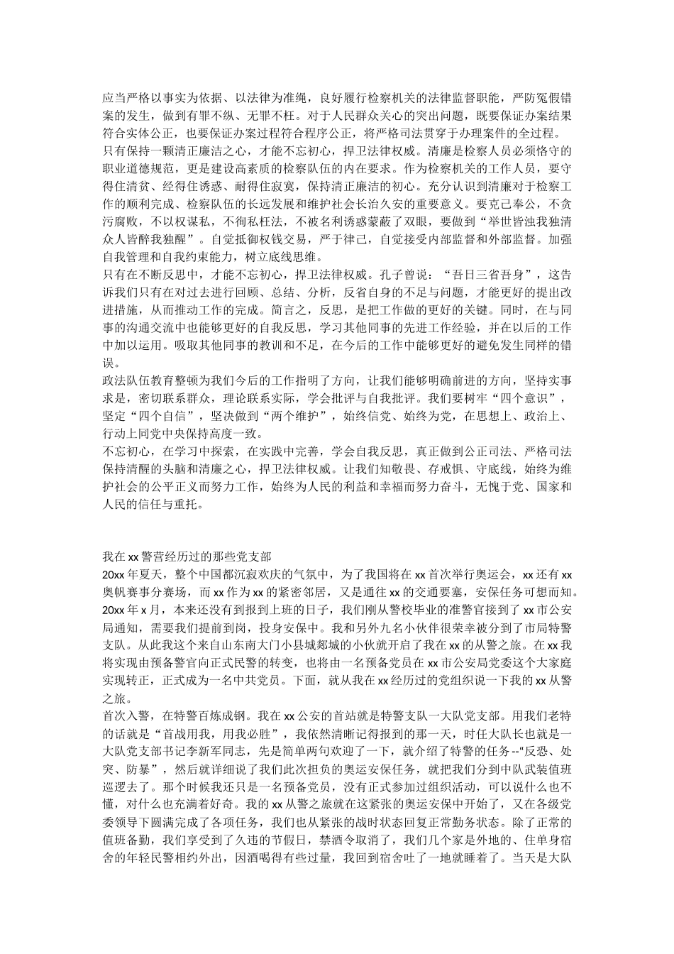 教育整顿主题征文汇编（15篇）_第3页