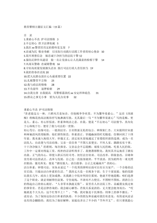 教育整顿主题征文汇编（15篇）