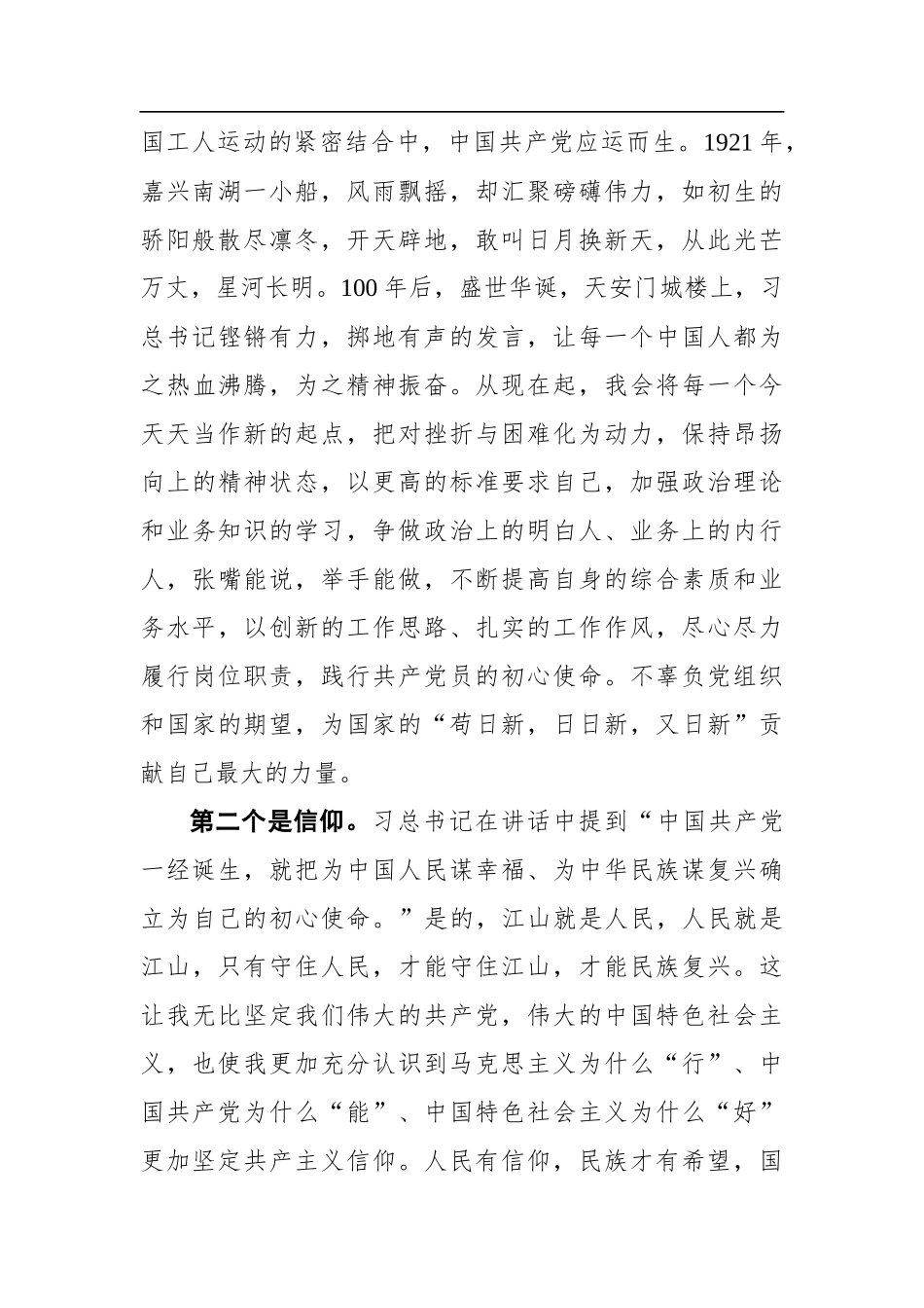 起点信仰奋斗——建党100周年庆祝大会个人心得体会_第2页