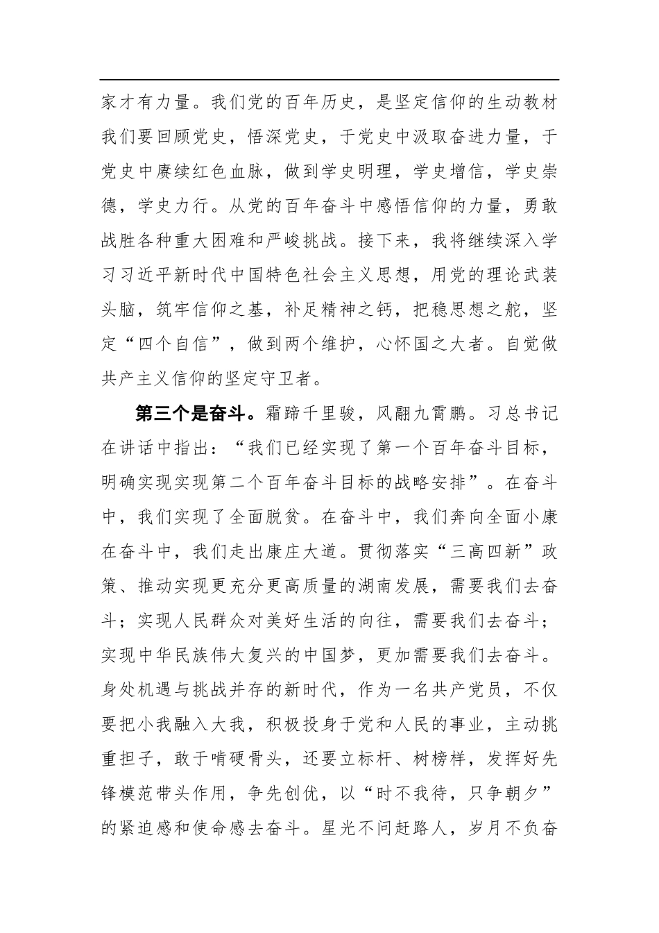 起点信仰奋斗——建党100周年庆祝大会个人心得体会_第3页