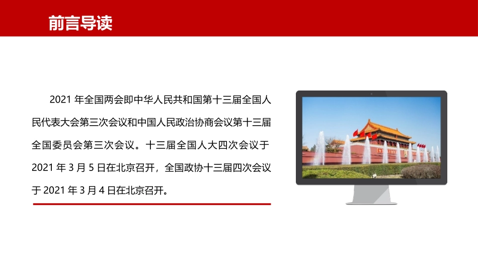 两会政府工作报告解读模板_第2页