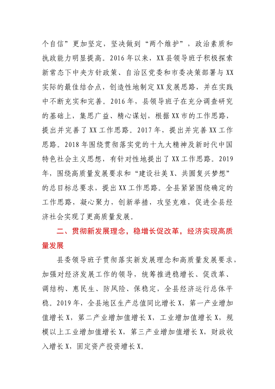 两篇2021年县委领导班子换届五年工作总结、信访工作方案_第2页