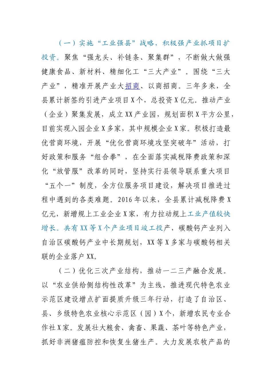 两篇2021年县委领导班子换届五年工作总结、信访工作方案_第3页