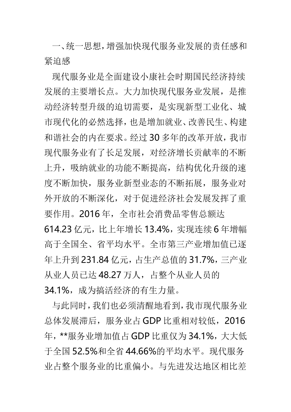 浅论如何加快现代服务业发展与现代服务业发展的调查及思考两篇_第2页