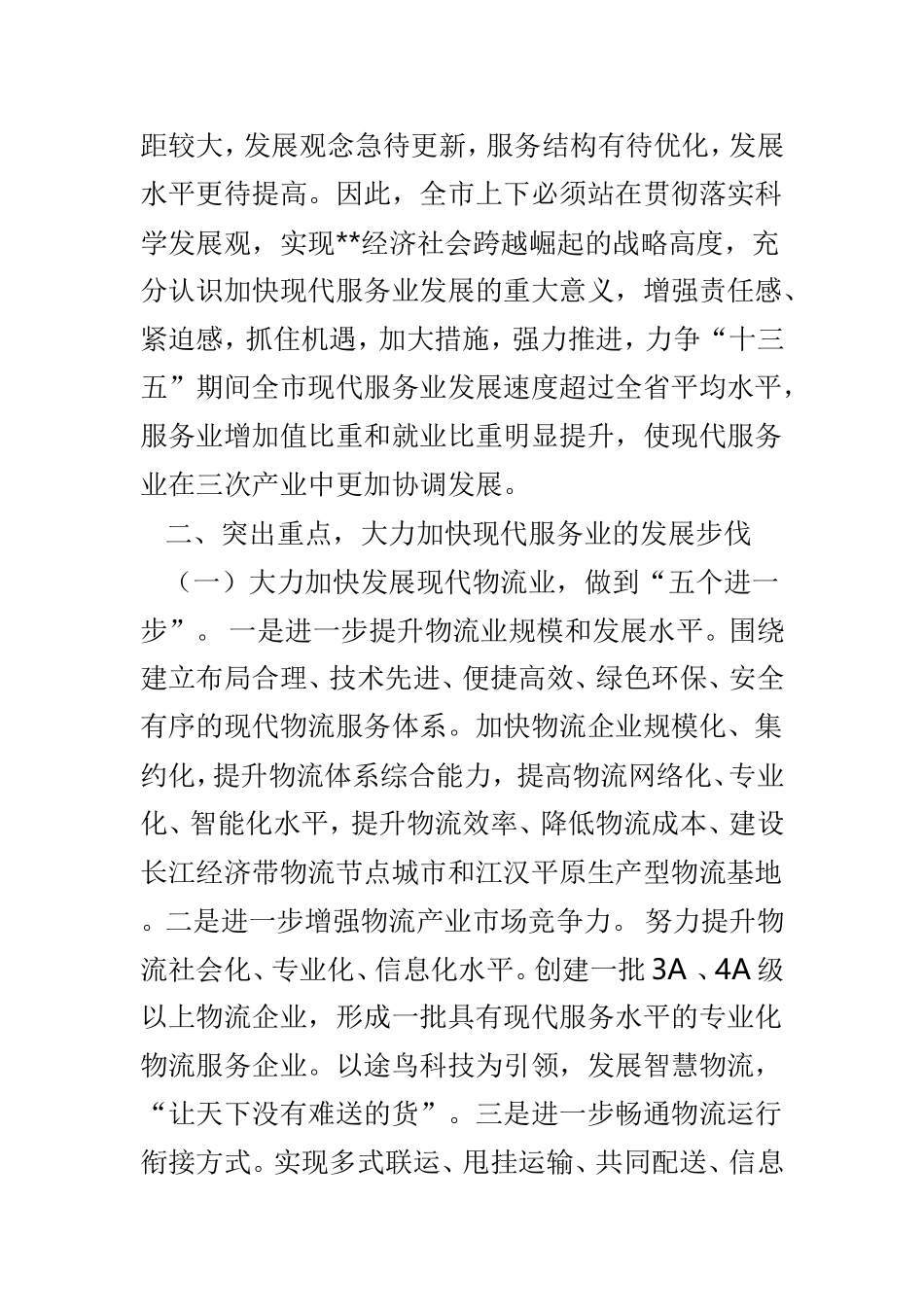 浅论如何加快现代服务业发展与现代服务业发展的调查及思考两篇_第3页