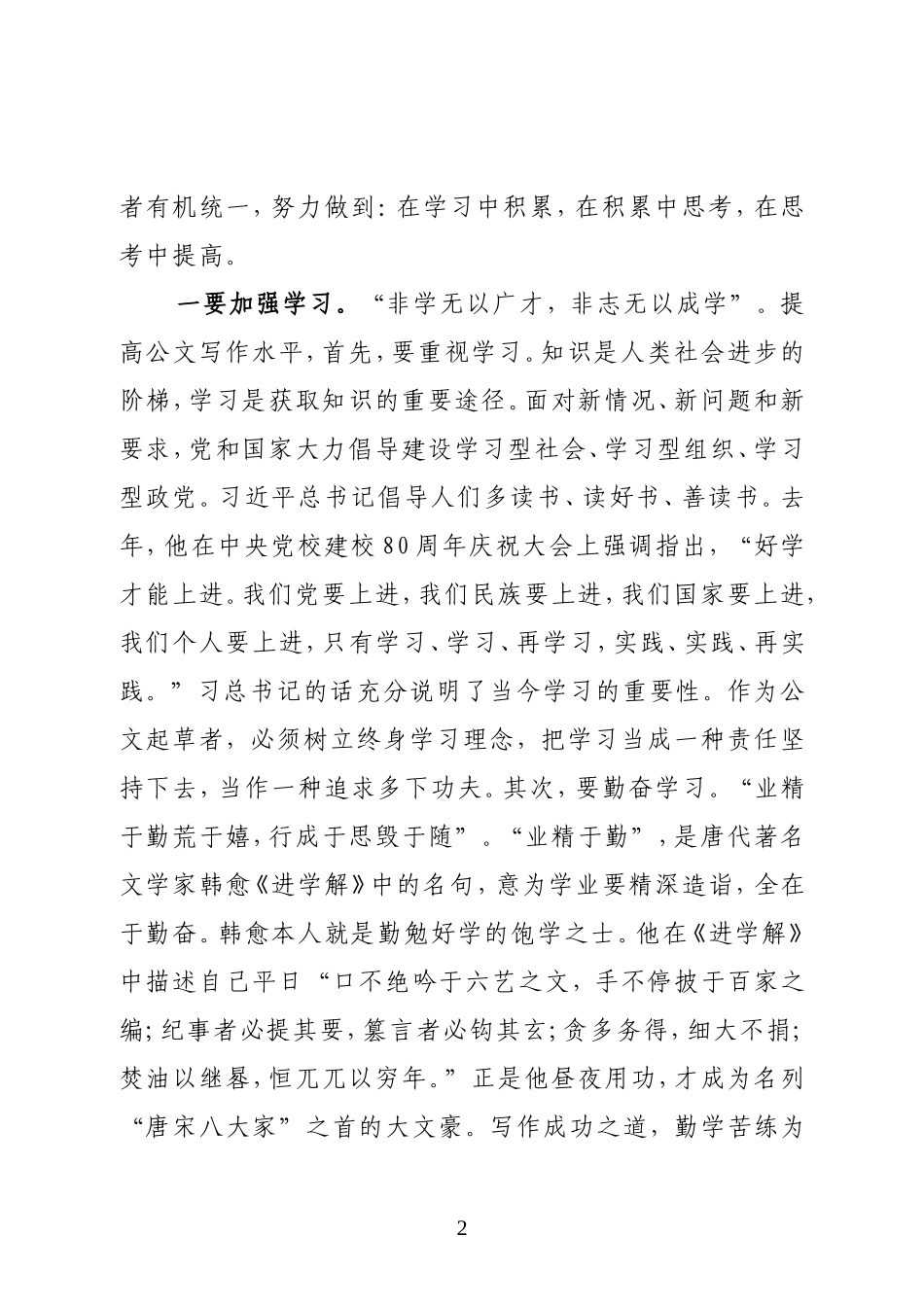 浅谈从事公文写作的认识与体会_第2页